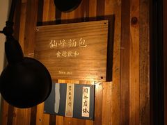 -仙峰天然面包(迎宾路店)