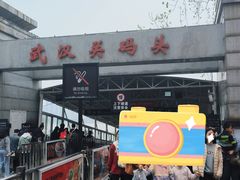 -武汉关码头(轮渡站)