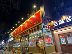 -陈记菜馆·非遗淮扬菜(东关街教场店)