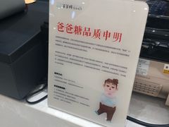 -爸爸糖吐司面包(大连高新锦辉商场店)
