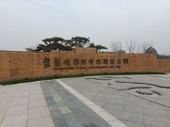 -盘龙城国家考古遗址公园