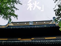 -西园戒幢律寺