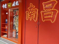 -帝煌烤卤(羊子街店)