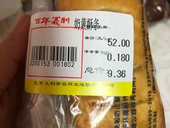 -百年义利(鲁谷东街店)