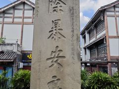 -南关石牌坊古镇
