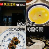 杭州滨江银泰必吃京菜馆！