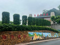 -白云山风景名胜区