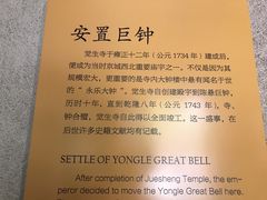 -大钟寺古钟博物馆
