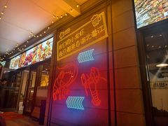 -小田油焖小龙虾(双井店)