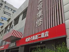 -哈贝卡汽车服务连锁(高新二路店)