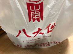 -李氏八大件老菜馆(万宝街店)