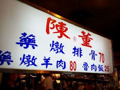 android_upload_pic-陈董药炖排骨(饶河街店)