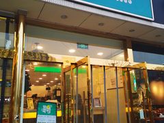 门面-1点点(阜通店)