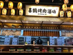 -喜鹊烤肉酒场(美乐城店)