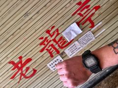 -老龙亭拉面店
