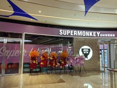 -超级猩猩健身·团课(陆家嘴中心店)