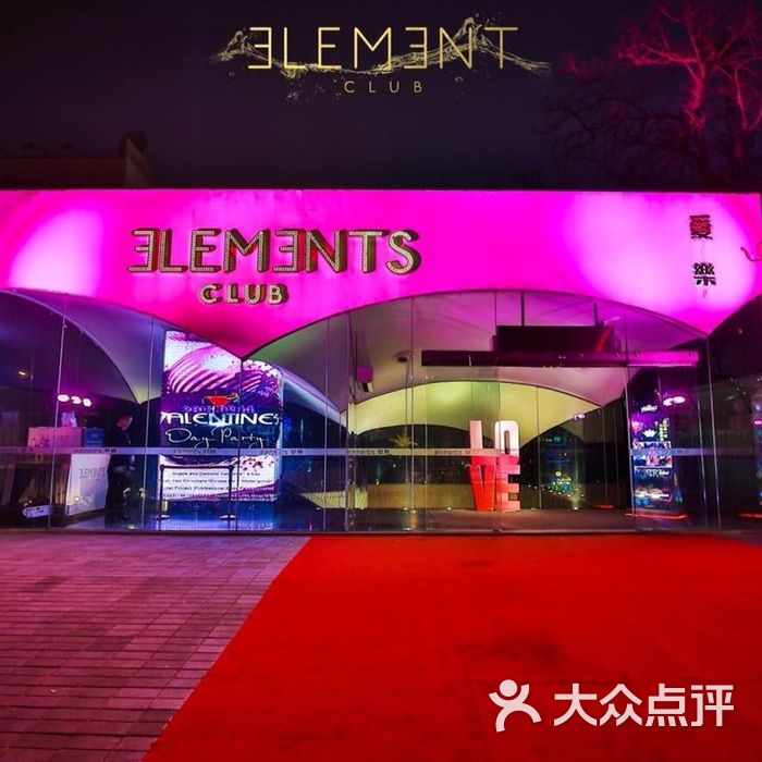 elements club图片-北京清吧-大众点评网