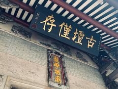 -悦城龙母祖庙