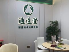 -通透堂中医·精准推拿(旗舰店)