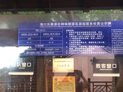 -东寨港红树林旅游区