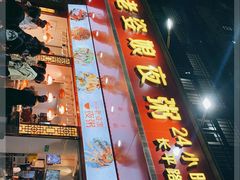 门面-长平老姿娘夜粥(平东一街店)