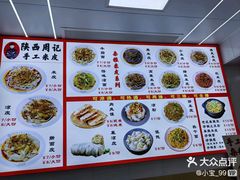 -陕西周记·手工米皮老店(工人路店)