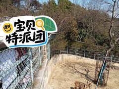 -上方山森林动物世界