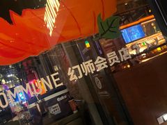 -COMMUNE幻师(花园道店)