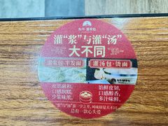 -东升灌浆包(辛庄街总店)