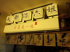 -成都你六姐·牛肉冒菜(城市集市合生汇店)