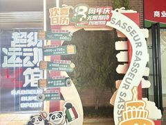 -砂之船奥特莱斯(合肥店)