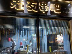 门面-城南老友羊蝎子火锅(花乡奥莱店)