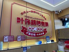 -叶伟胡辣壳面(两路口店)
