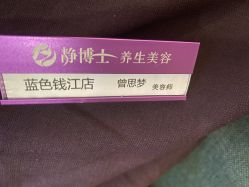 -静博士·养生养颜