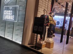 -NIKE KICKS LOUNGE体验店(北京新中关店)