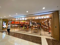 -味千拉面(光启城时尚购物中心店)