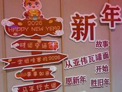-亚伟瓦罐面美食城(淇县总店)