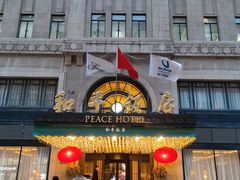 -上海和平饭店 Fairmont Peace Hotel