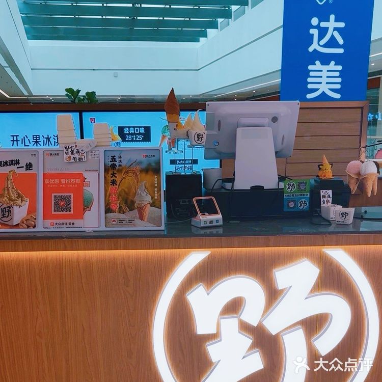 Sm三期！野人先生冰淇淋🍦！很哇噻！