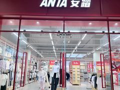 -长沙友阿奥特莱斯