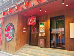 -一兰拉面(铜锣湾店)