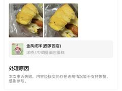 -金凤成祥(西罗园店)