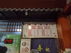 门面-齐记土鸡米线