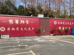 -龙华素斋(龙华路店)