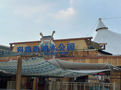 -上海玛雅海滩水公园