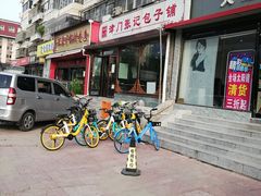门面-津门张记包子铺(华昌道店)
