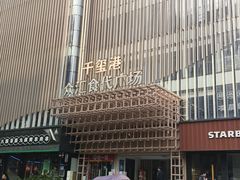 -牛匠和牛寿喜锅(西安总店)