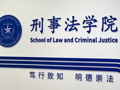 -华东政法大学(松江校区)