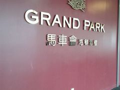 -馬車會海鮮酒樓