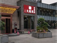 -大龙辣火锅·龙虾·烧烤(湖滨新天地店)